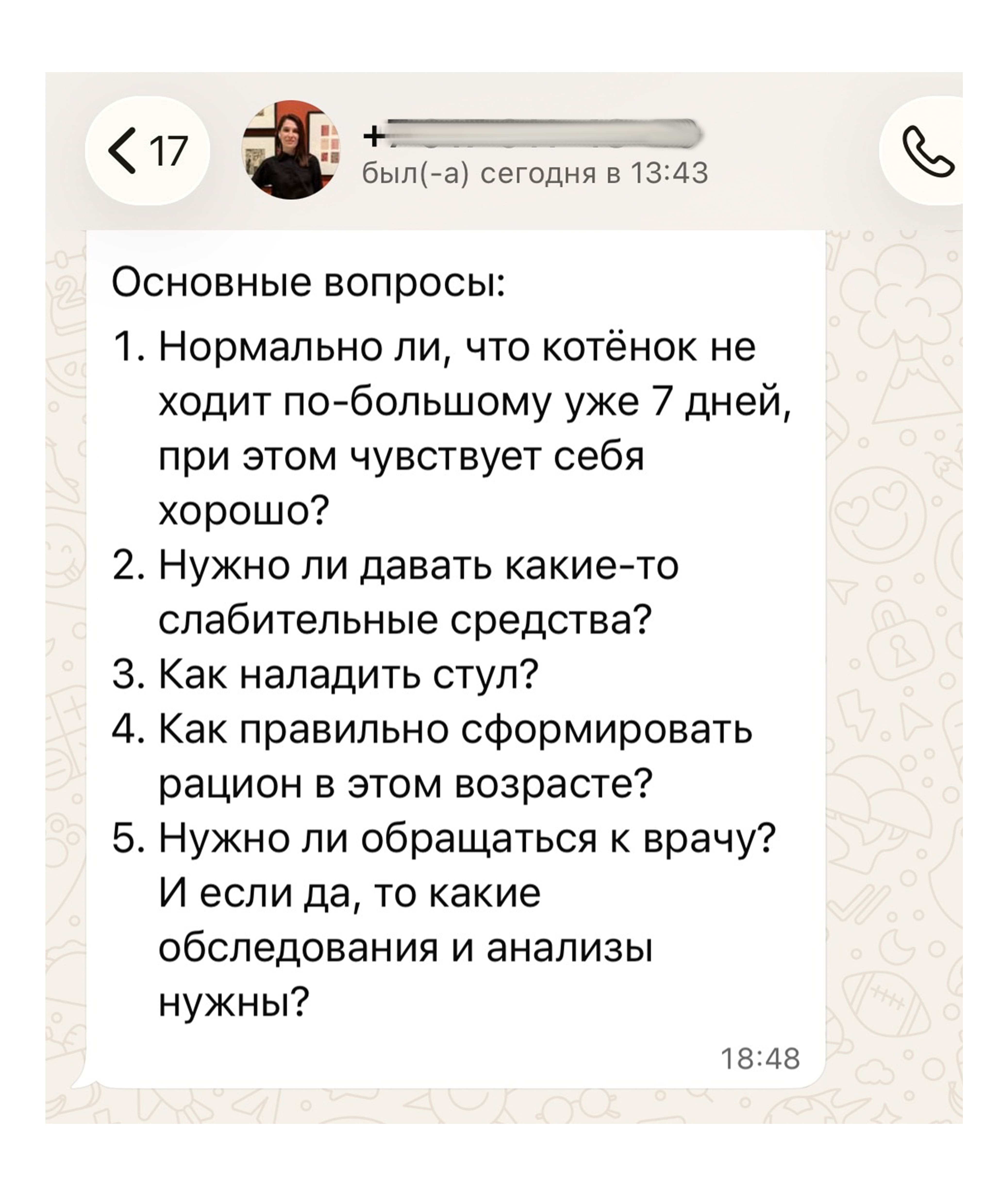 Пример консультации 2